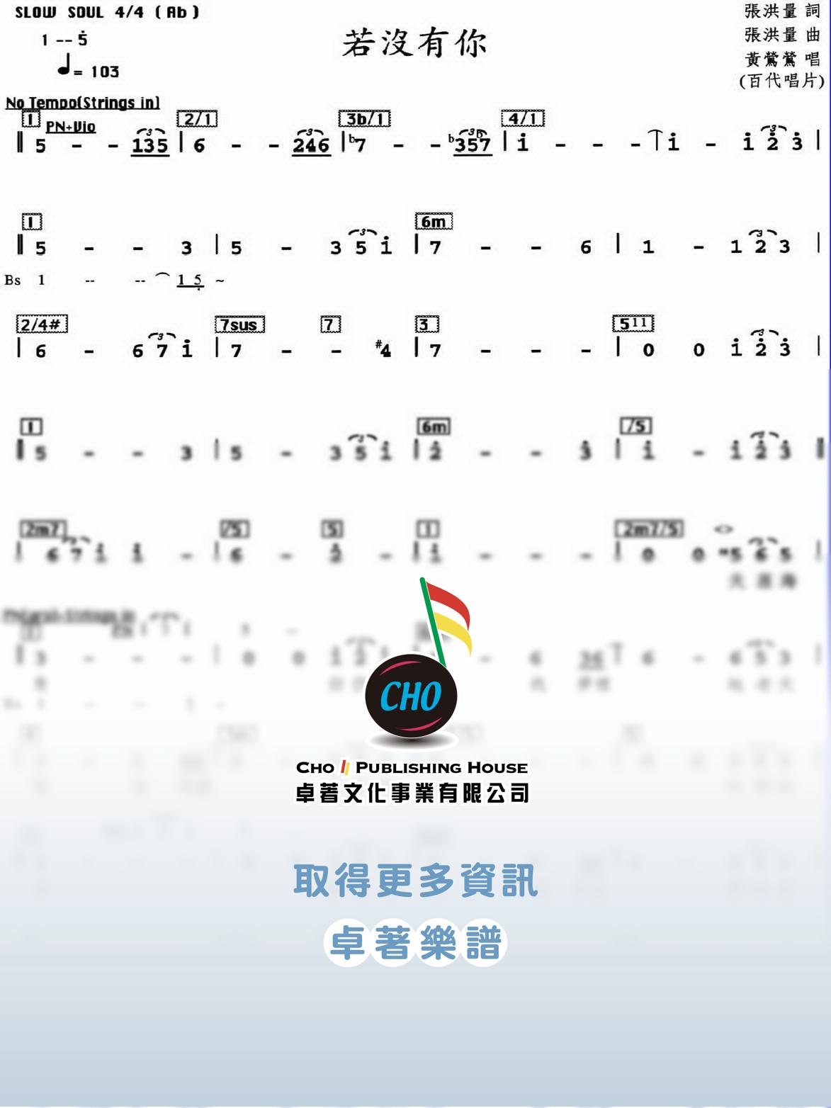 若沒有你